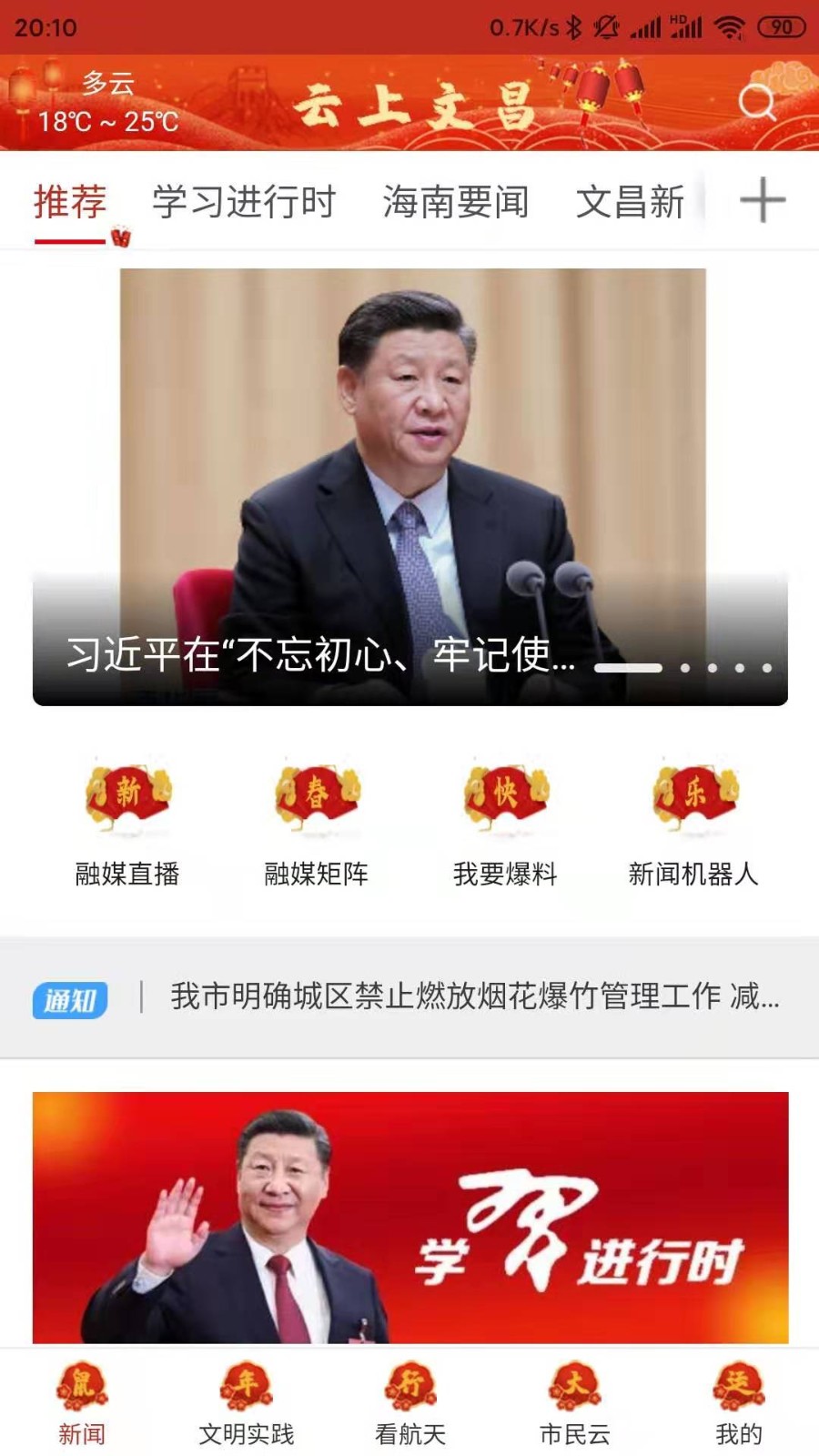 云上文昌app