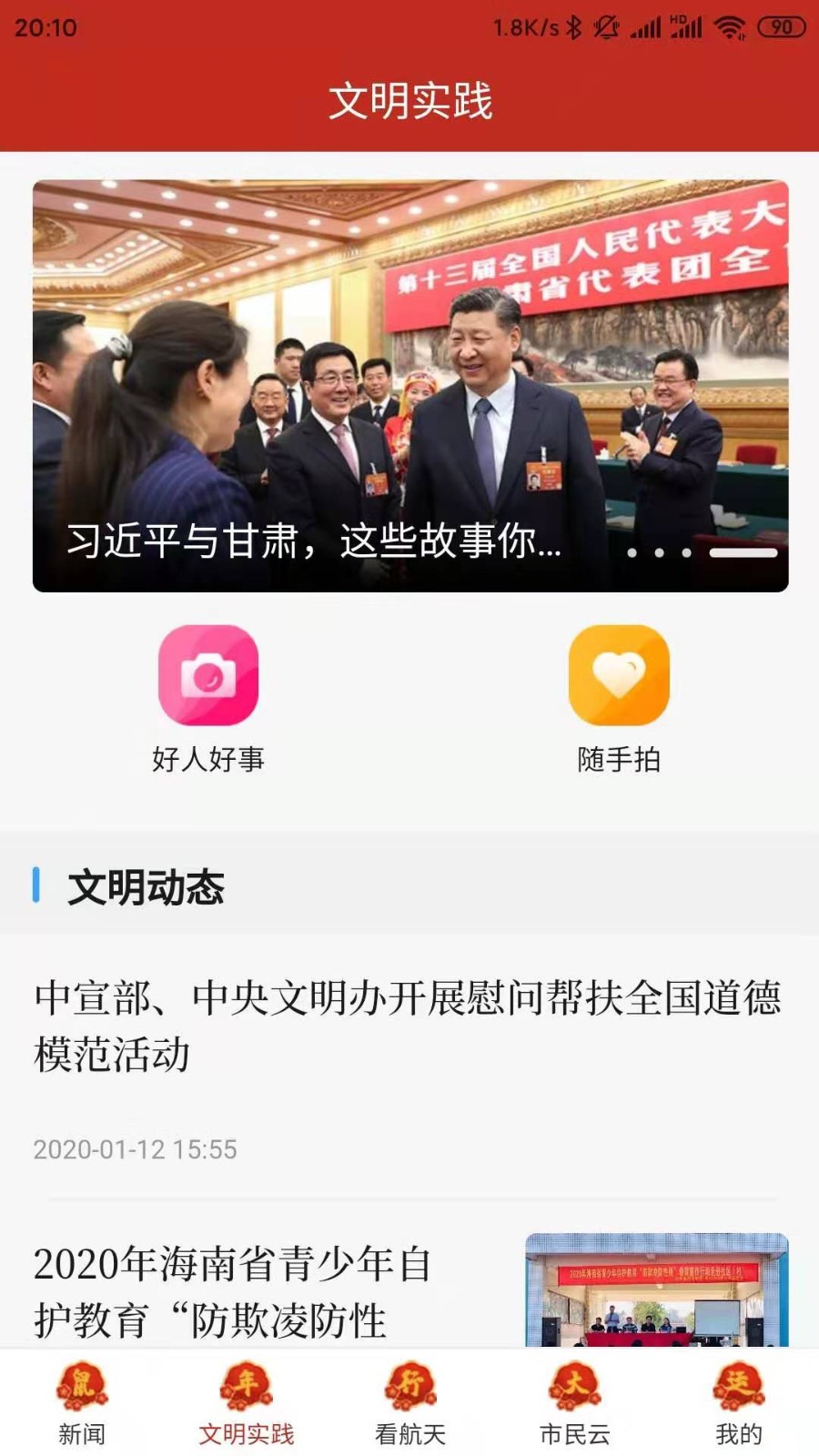 云上文昌app