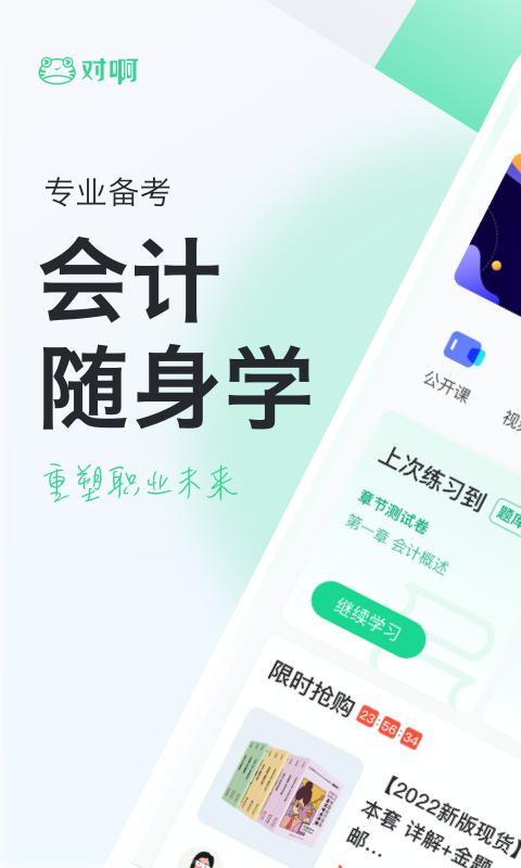 会计随身学app