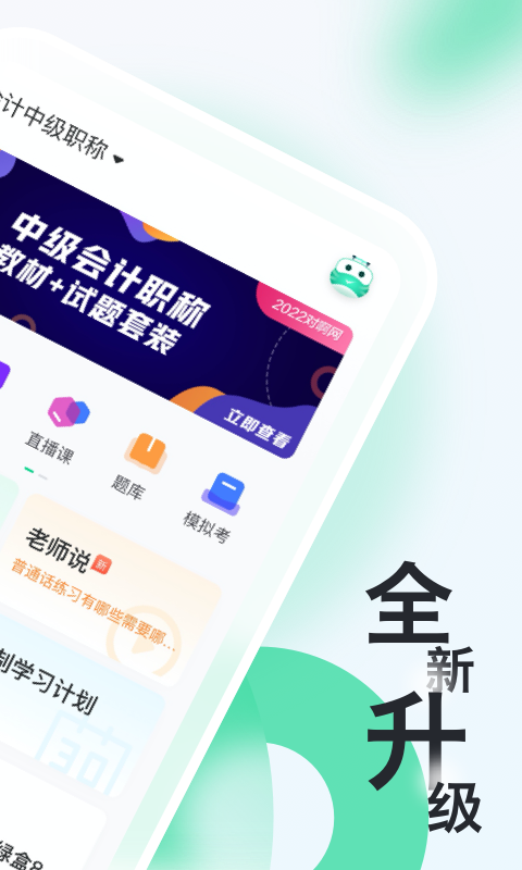 会计随身学app