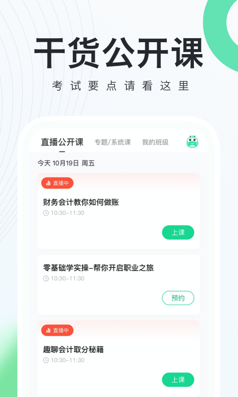 会计随身学app