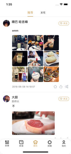 名厨之家app