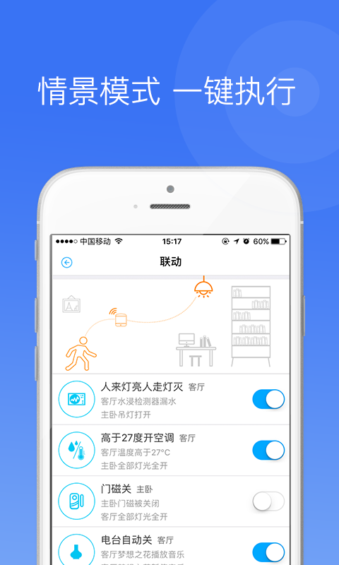 中一智能app