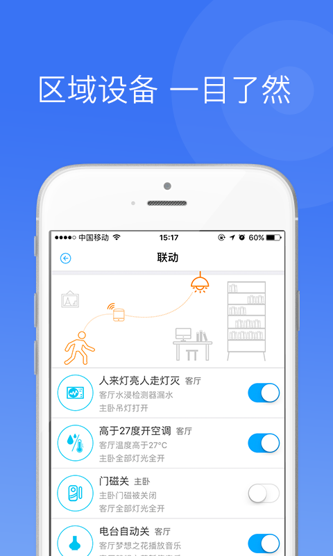 中一智能app