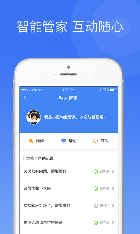 中一智能app