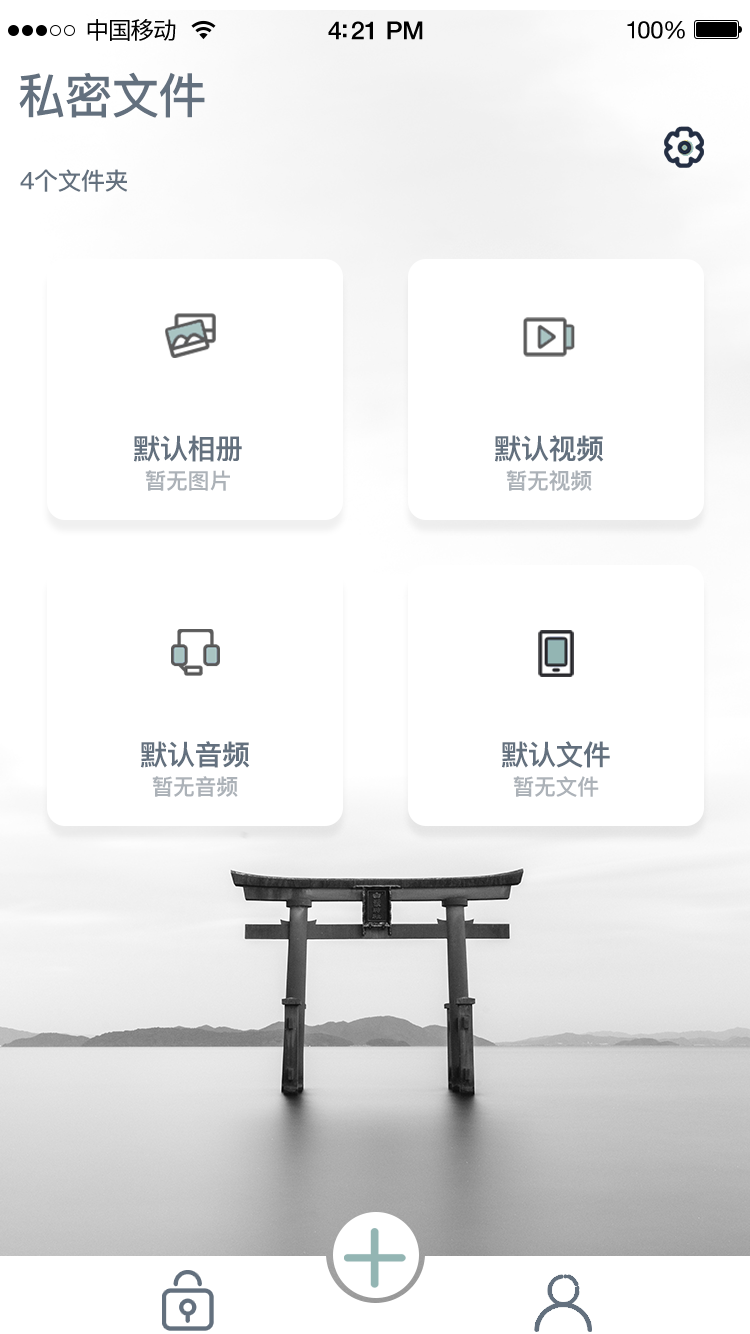 快易私密相册app