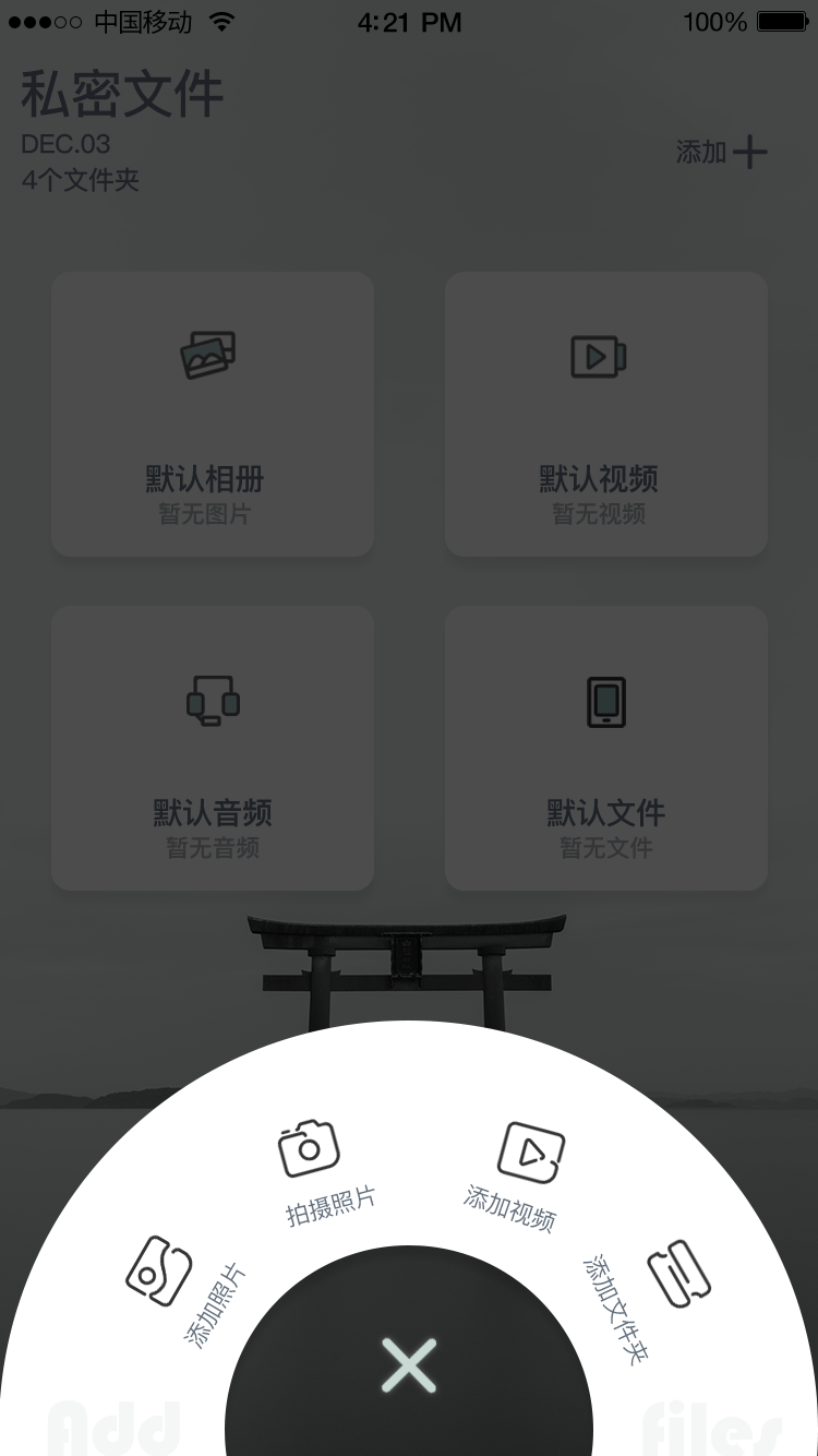 快易私密相册app