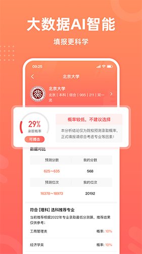 中选志愿app