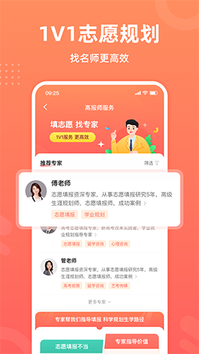 中选志愿app