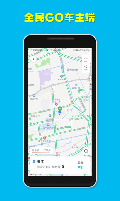 全民GO车主端app