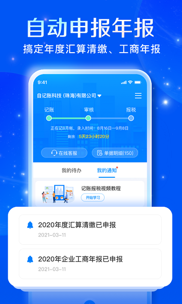 自记账app