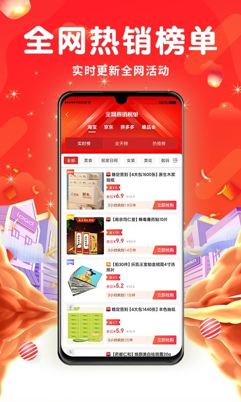 振抖好物app