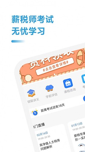 薪税师考试助手app