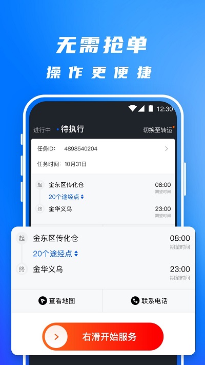 丰湃司机app