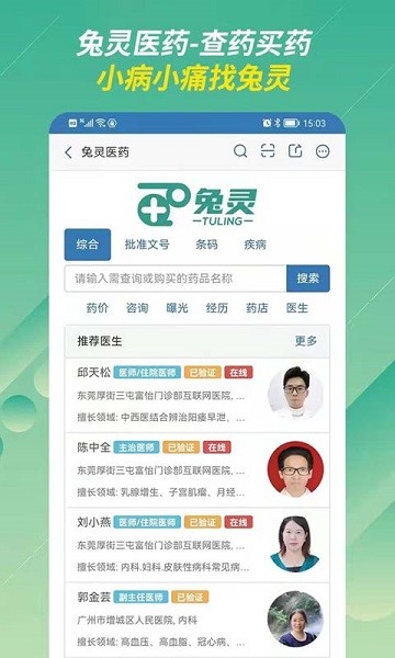 兔灵医药app