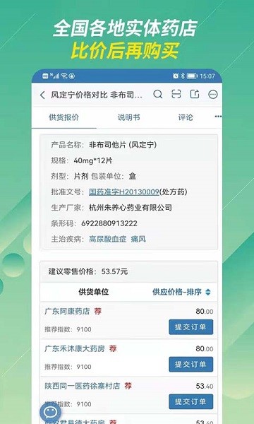 兔灵医药app