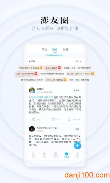 澎湃新闻app