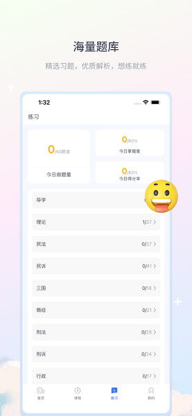 律学法考app