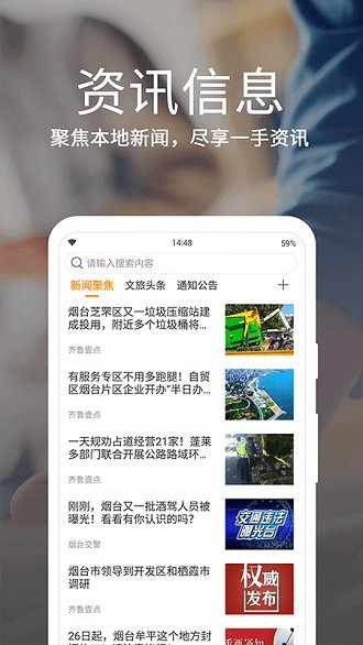 爱山东烟台一手通app