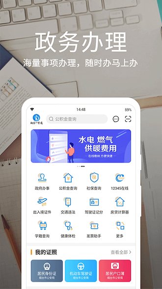 爱山东烟台一手通app