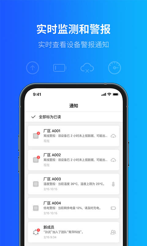 青萍物联app