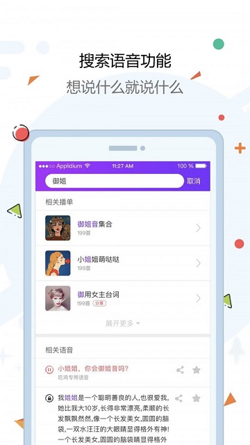 爱配音app