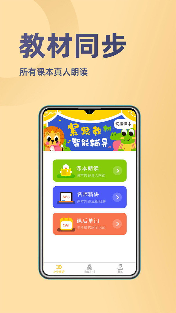 52小学英语app