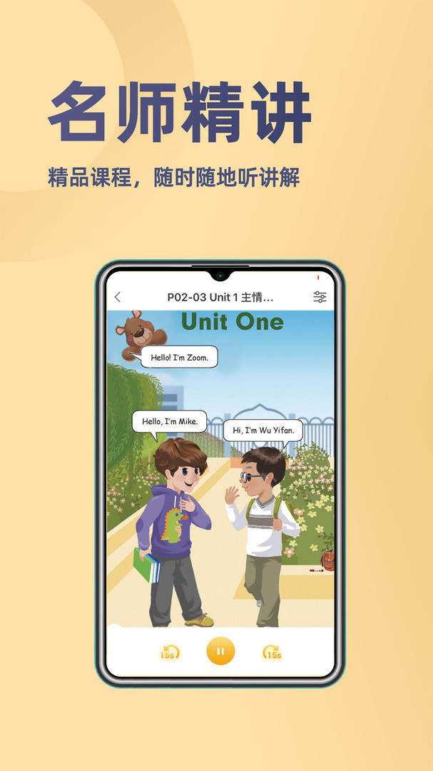 52小学英语app