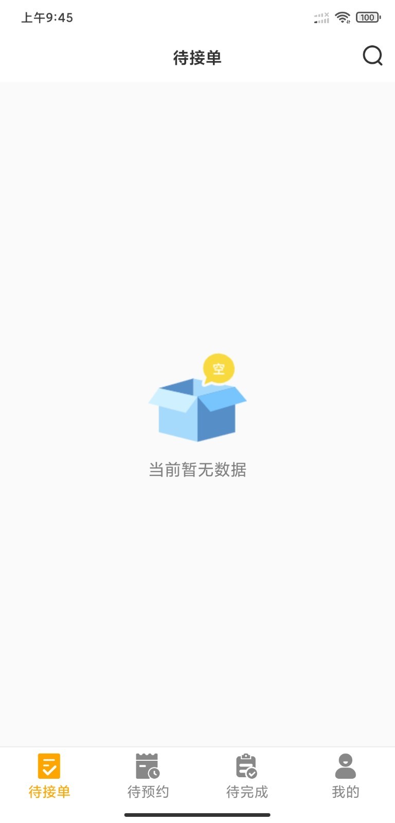 嗨回收师傅端app