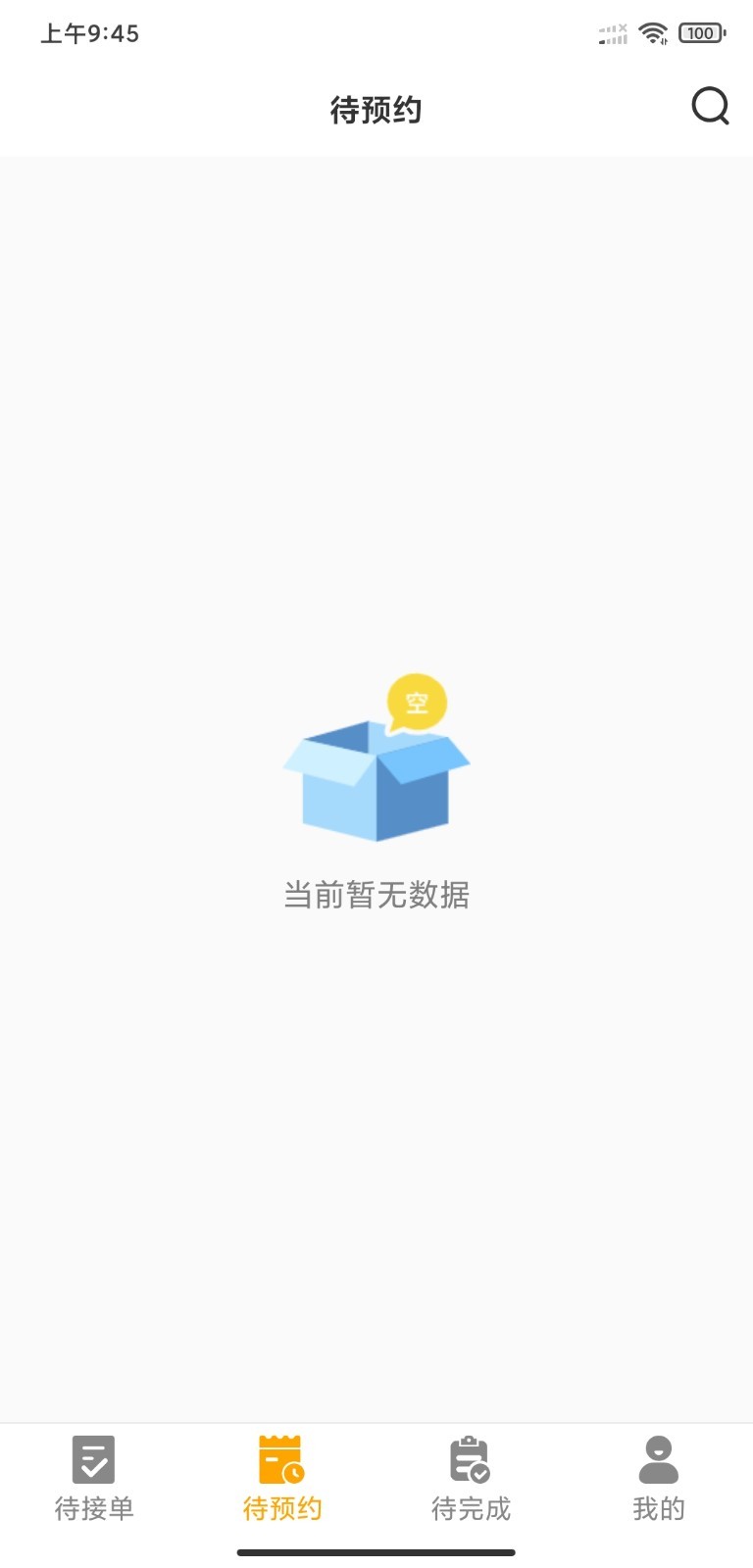 嗨回收师傅端app