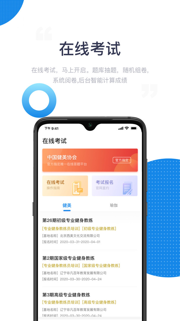 海健身app