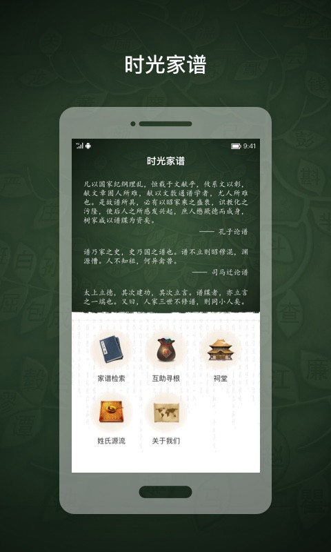 时光家谱app