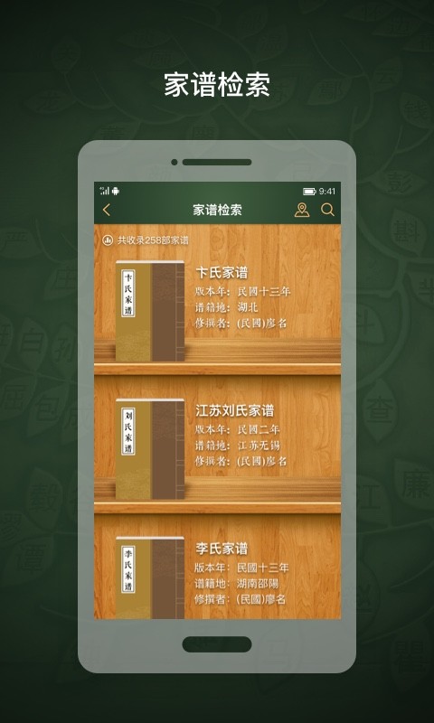 时光家谱app