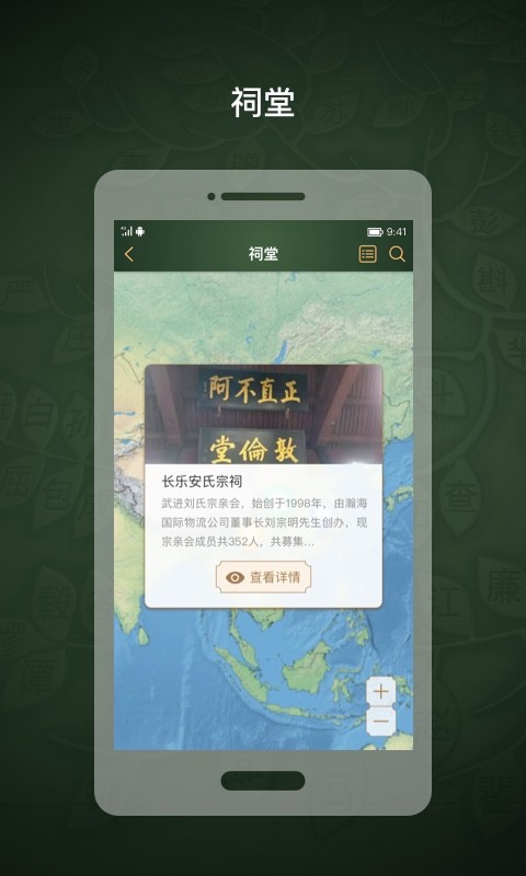 时光家谱app