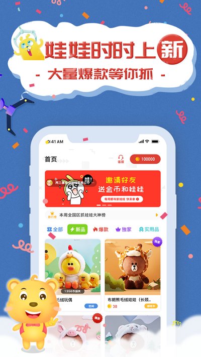 抓娃娃联盟app