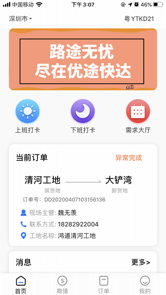 优途快达司机app