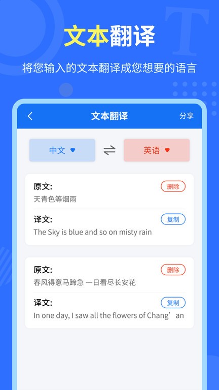 中英互译官app