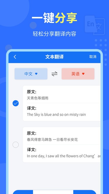 中英互译官app