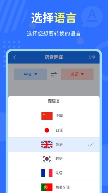 中英互译官app