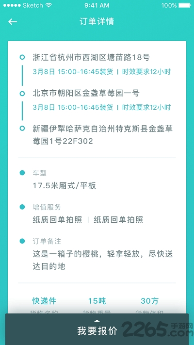 百世快运app