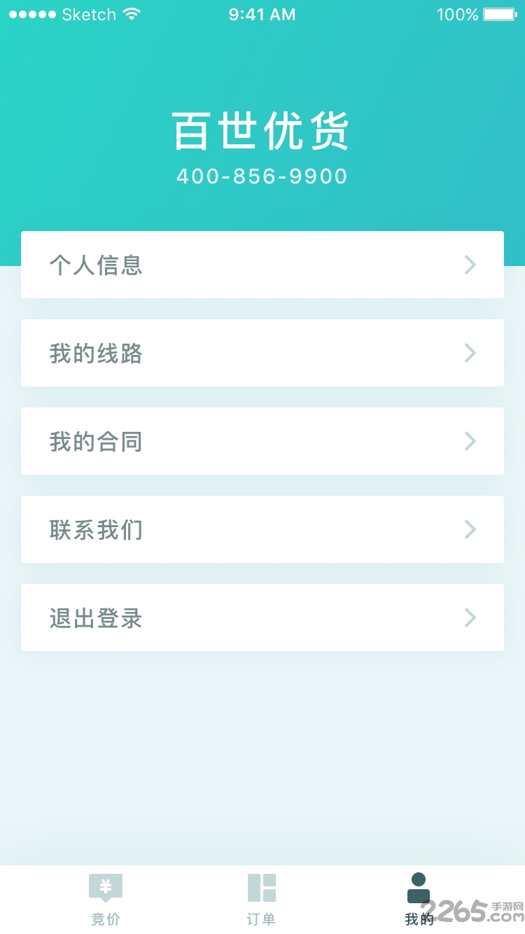 百世快运app