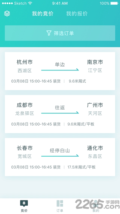 百世快运app