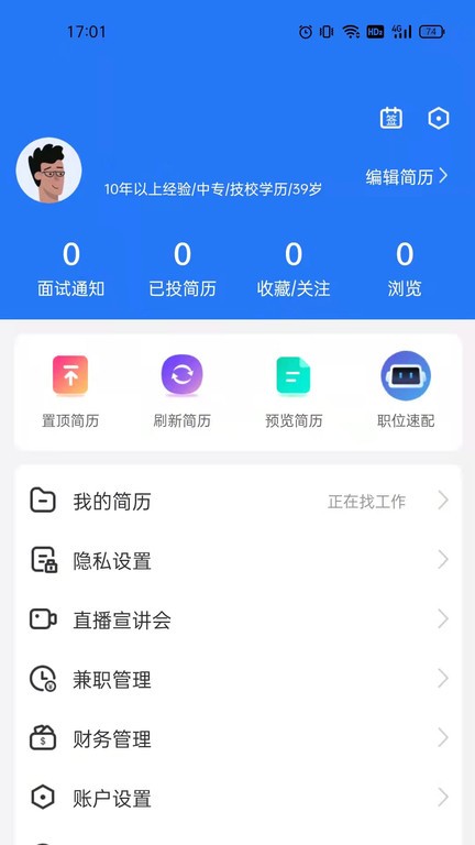 潮州直聘app
