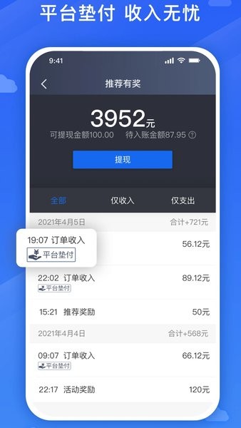 旅程司机app