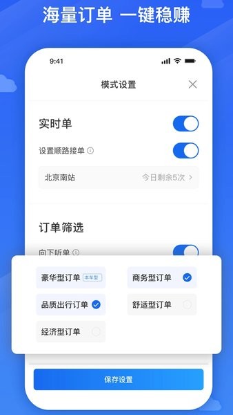 旅程司机app