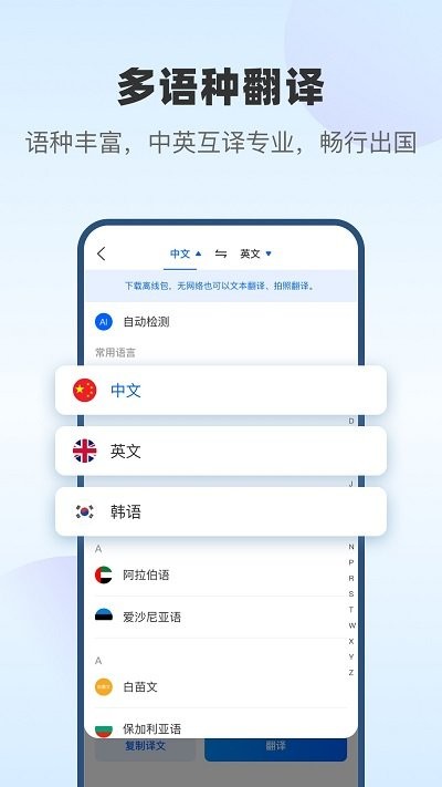 风云翻译官app