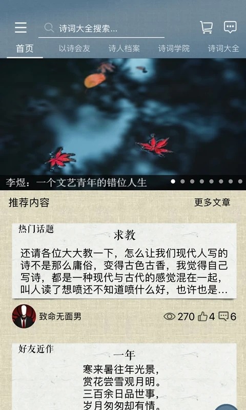 诗词中国app