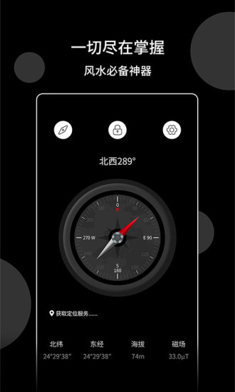 风水指南针app