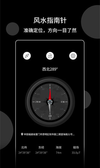 风水指南针app