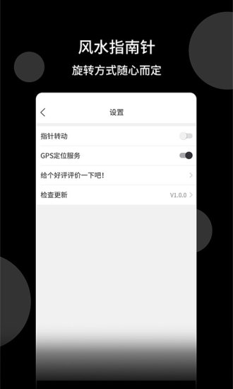 风水指南针app